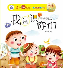 點(diǎn)亮童年的溫馨陪伴 評(píng)《黑眼睛親子6·1系列·幼兒成長(zhǎng)第一書·寶寶天天認(rèn)》套裝共7冊(cè)